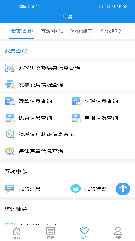 湖南电子税务局app截图2