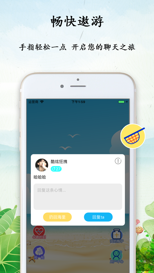 心情瓶子APP截图