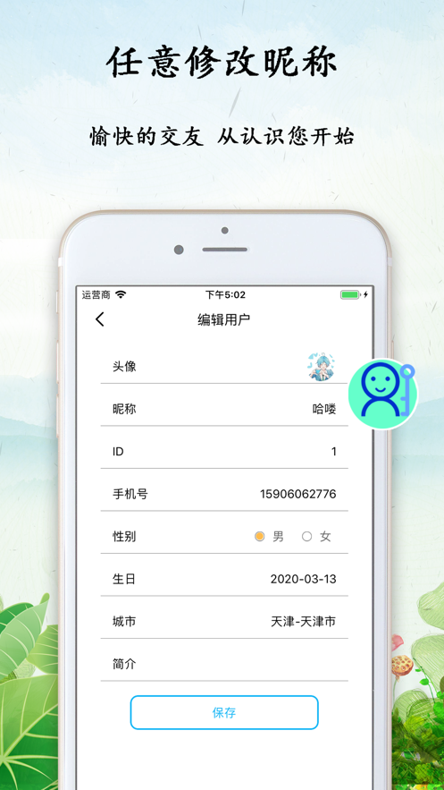 心情瓶子APP截图