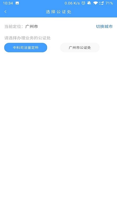 广州司法存证