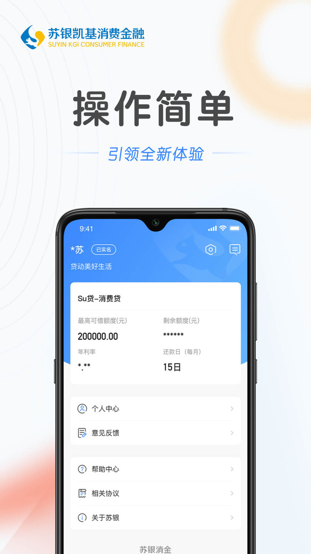 苏银消金截图3