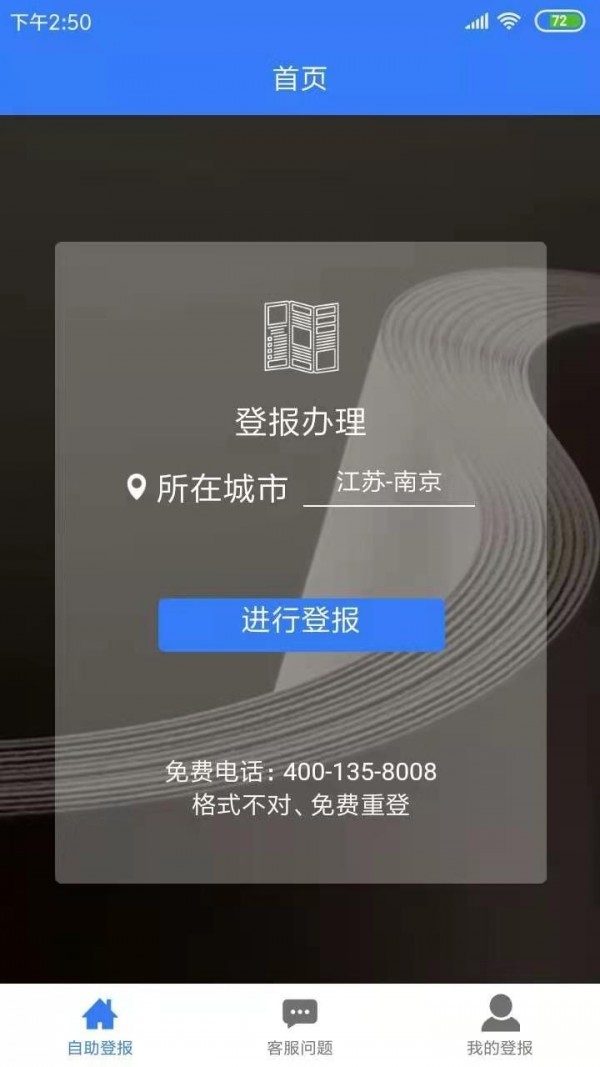 登報(bào)聲明app電腦版截圖1