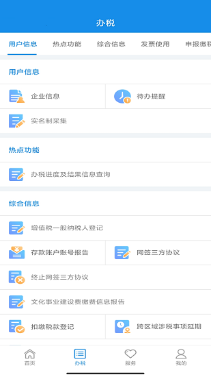 河南税务安卓版app最新