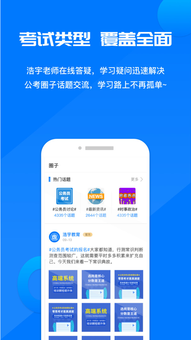 公考课堂截图4