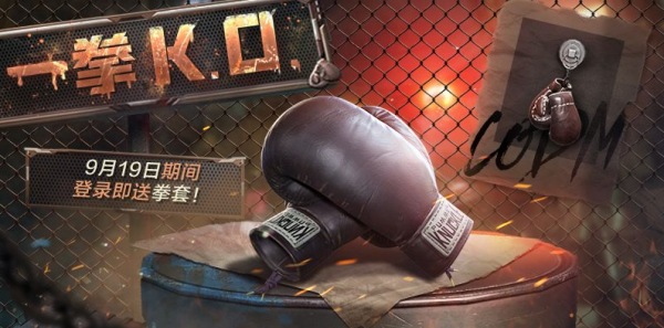 使命召唤手游拳套怎么获得使命召唤手游拳套获取方法