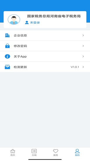 河南税务安卓版官方下载app
