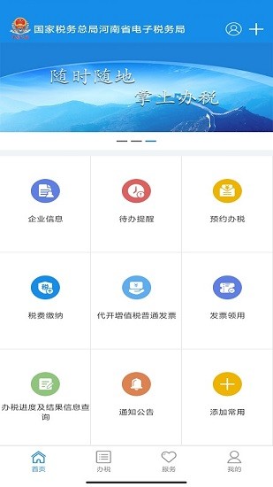 河南税务安卓版手机app下载