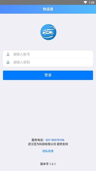 牧运通安卓版官方下载app