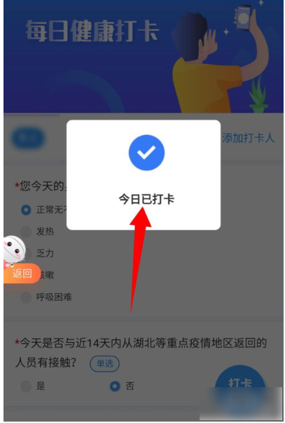 健康码打卡截图图片