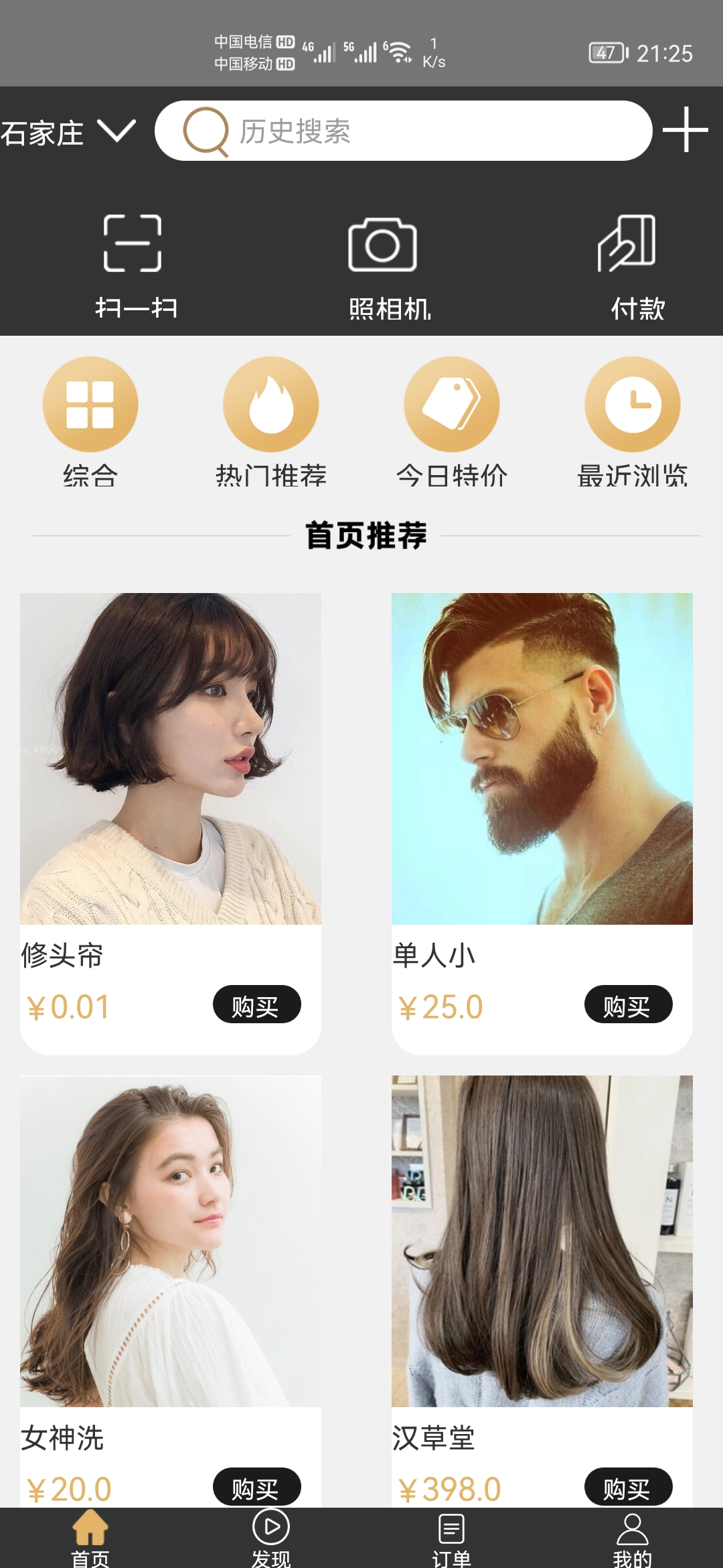 发型设计与脸型搭配下载安卓最新版_手机app官方版免费安装下载_豌豆荚