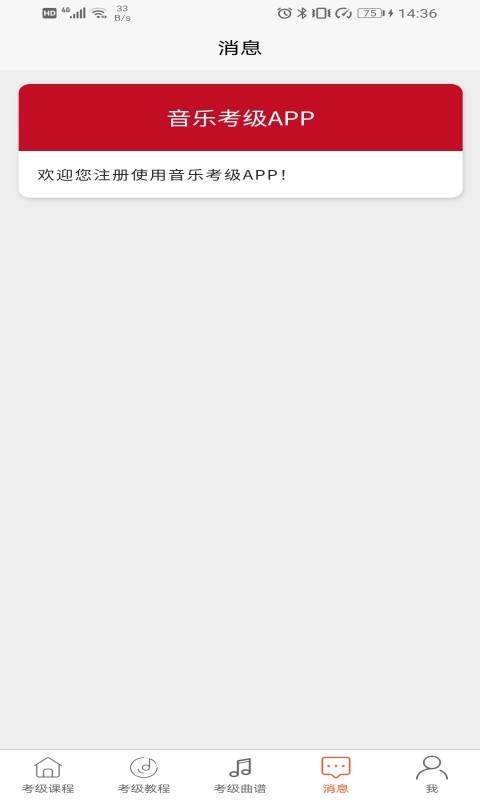 音樂考級(jí)寶典電腦版截圖4