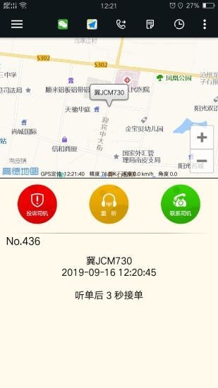 古城电召司机端截图2