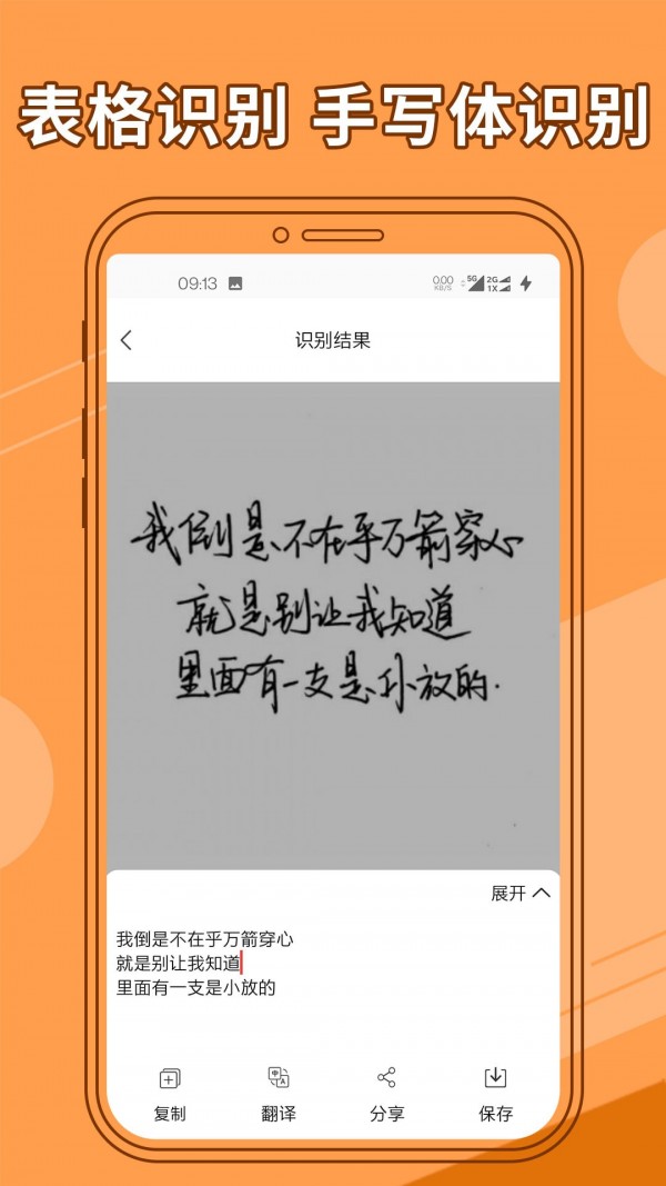 图片文字提取器良君版截图3