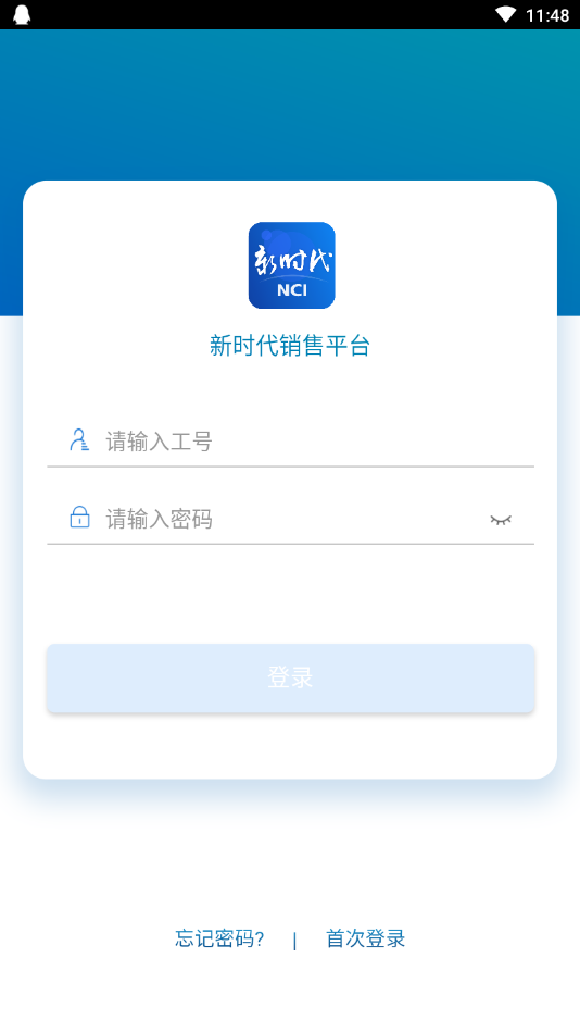 新時代銷售平臺app截圖1