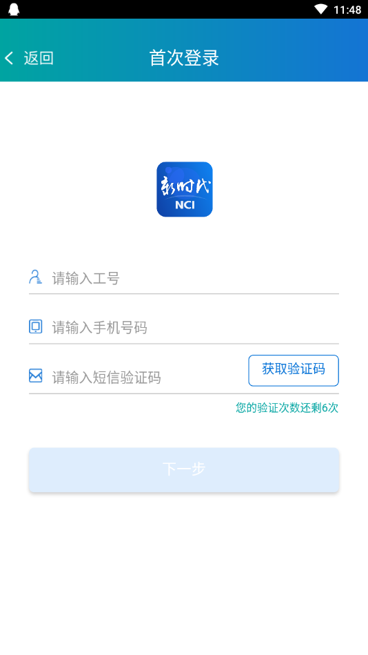新時代銷售平臺app截圖2