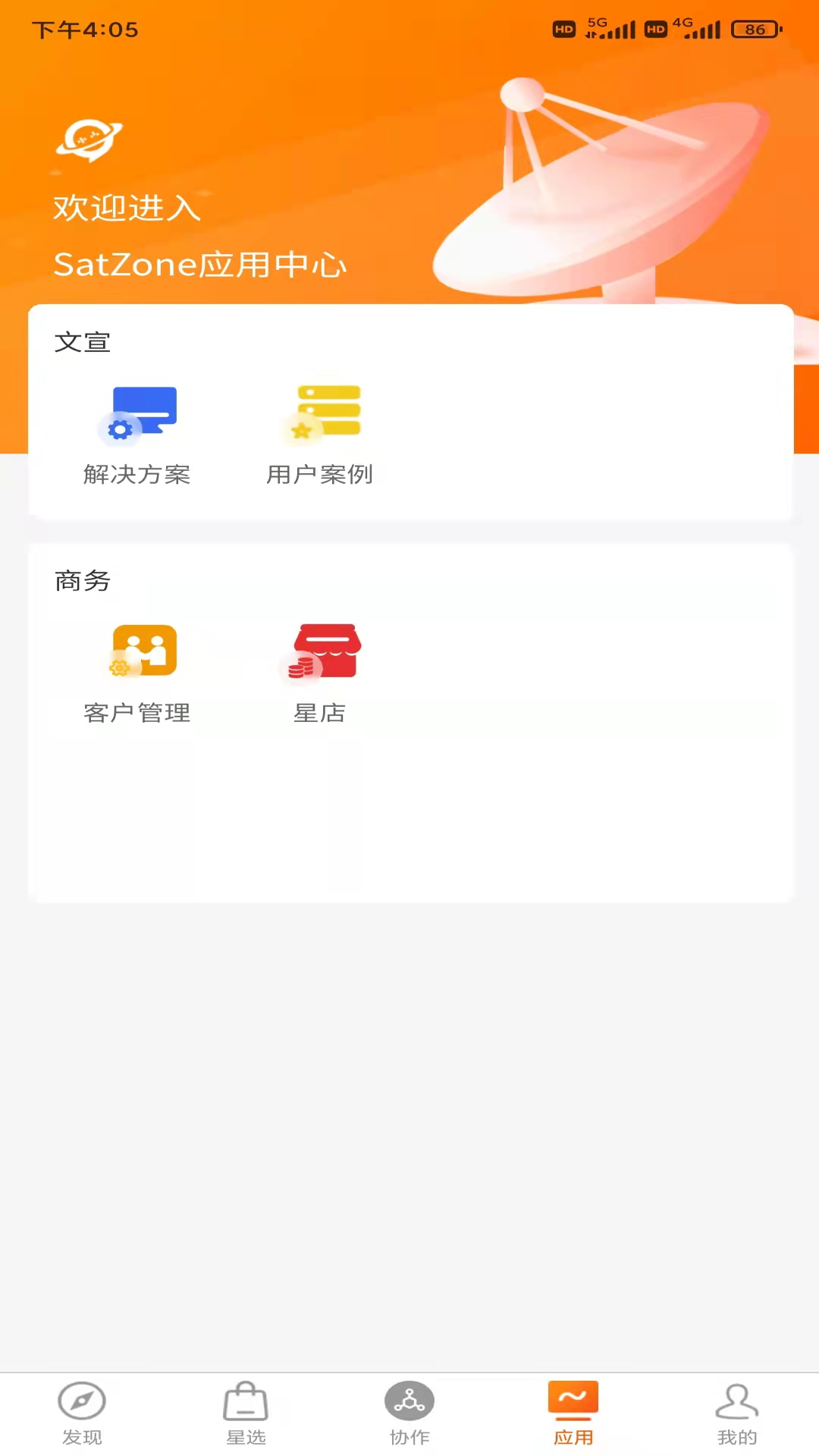 SatZone截图2