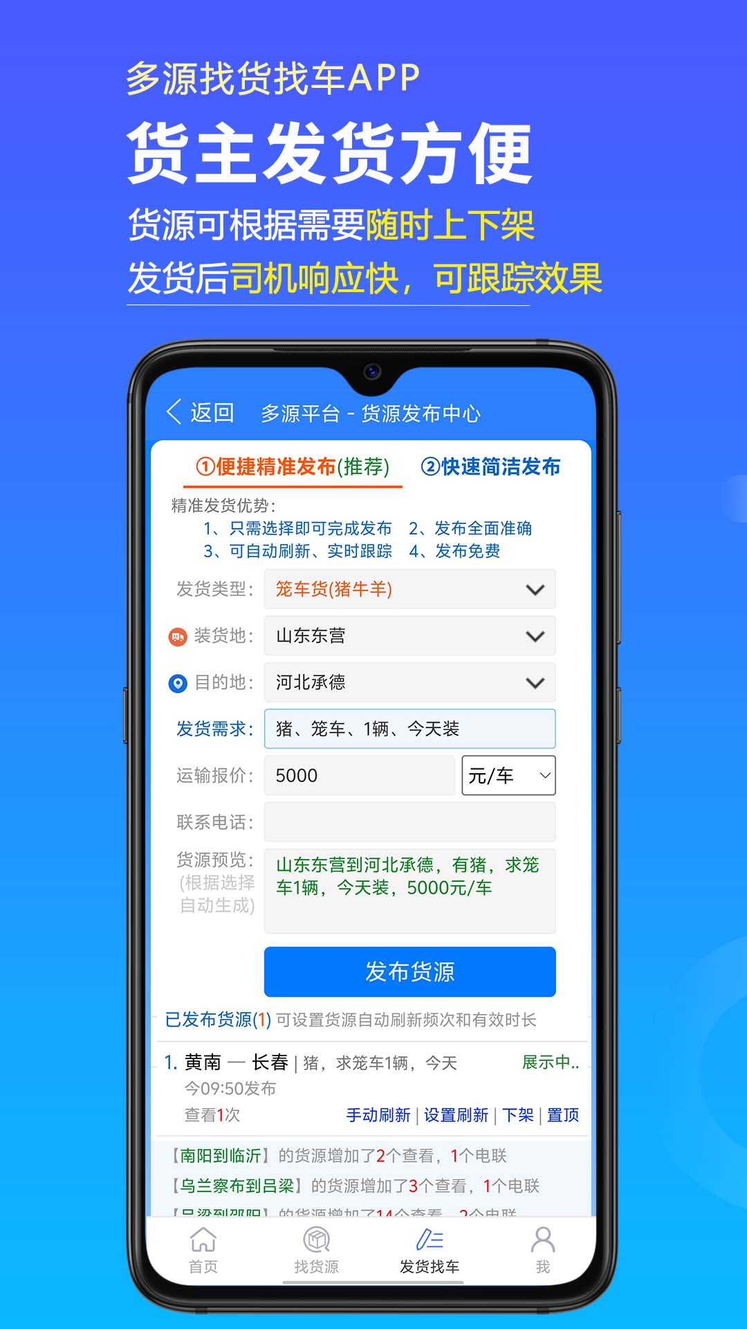 多源找貨找車電腦版截圖4