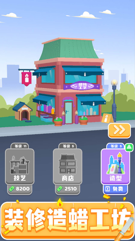 造蜡小匠v1.0.1截图4