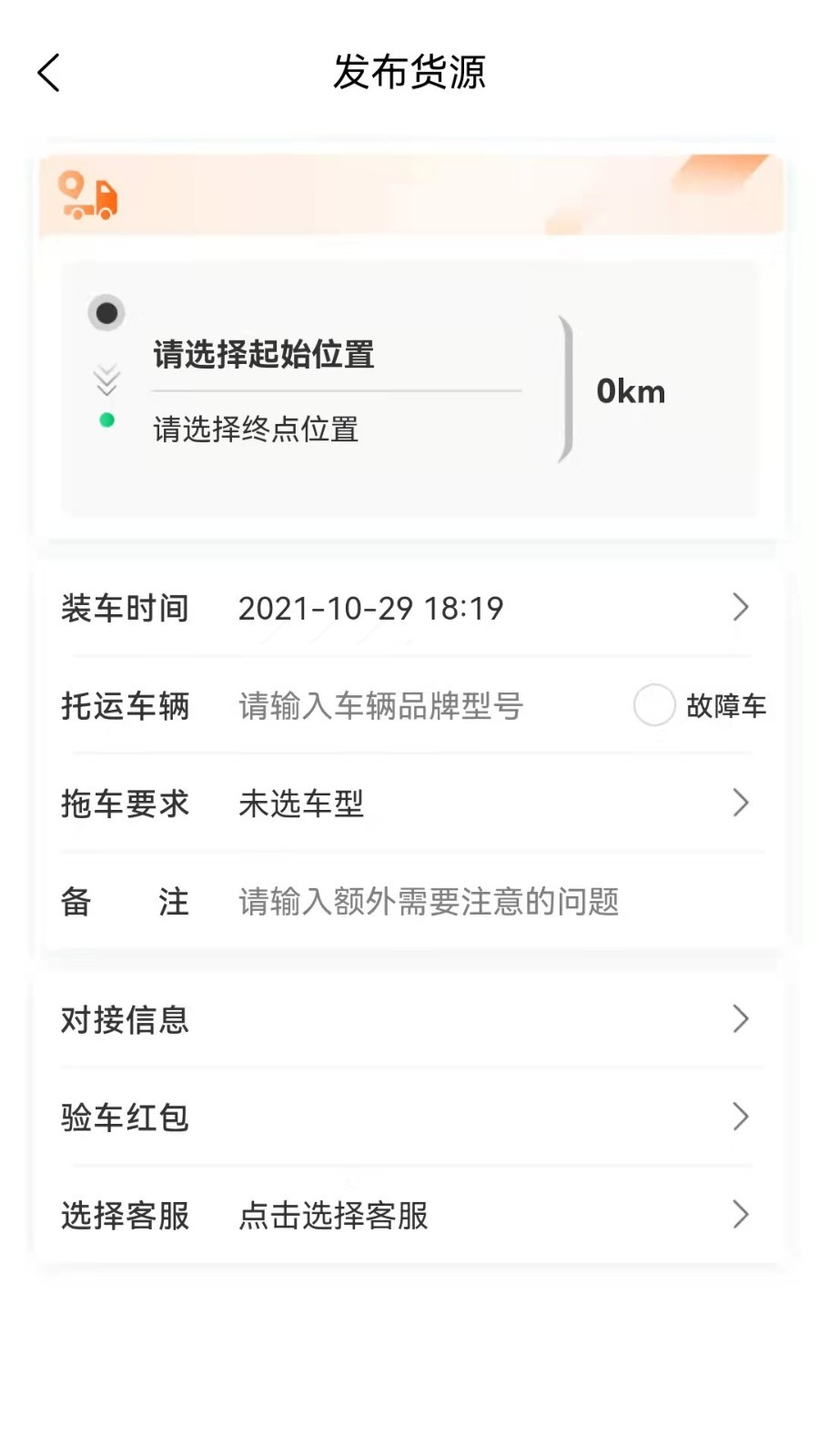 順風(fēng)拖車app截圖3