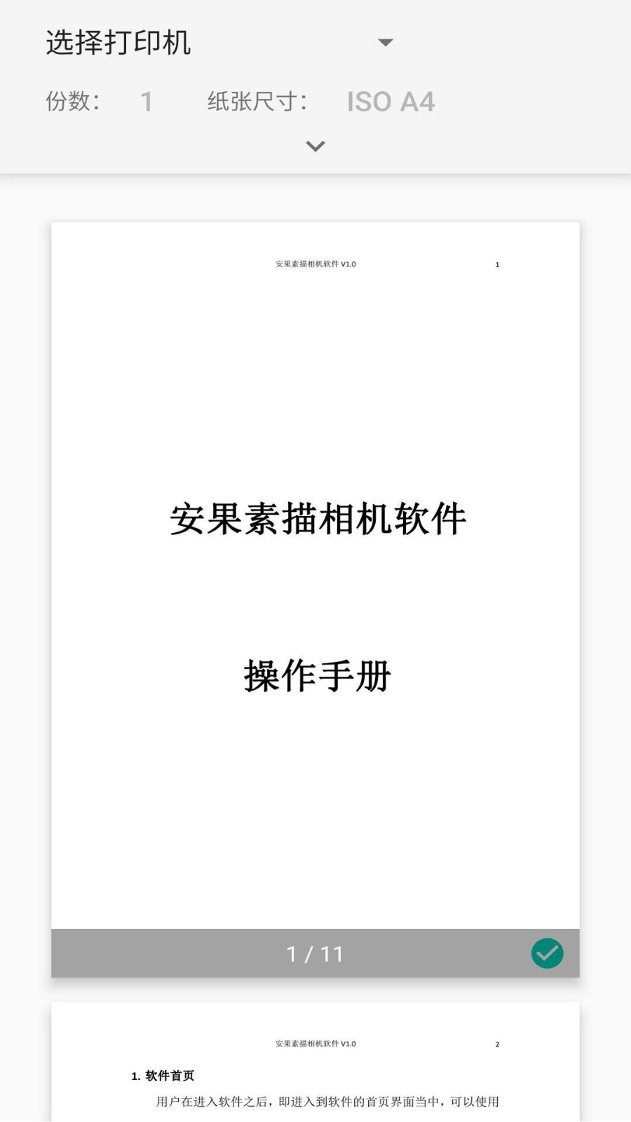 安果PDF閱讀器電腦版截圖3