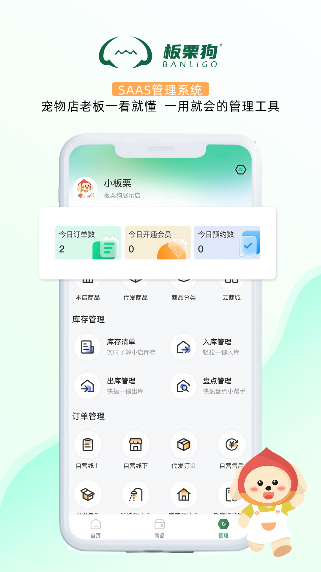 板栗狗截图2