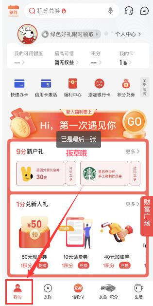 中信银行信用卡app怎么查询总欠款 具体操作方法介绍