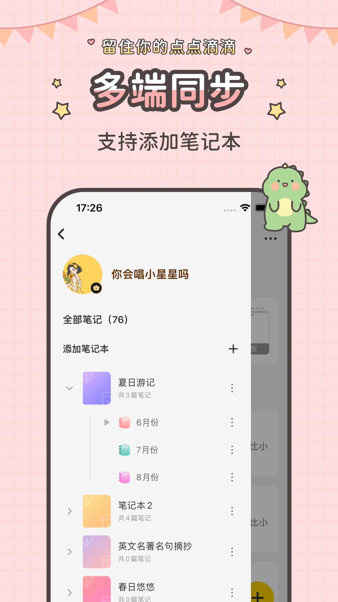 指尖笔记截图1