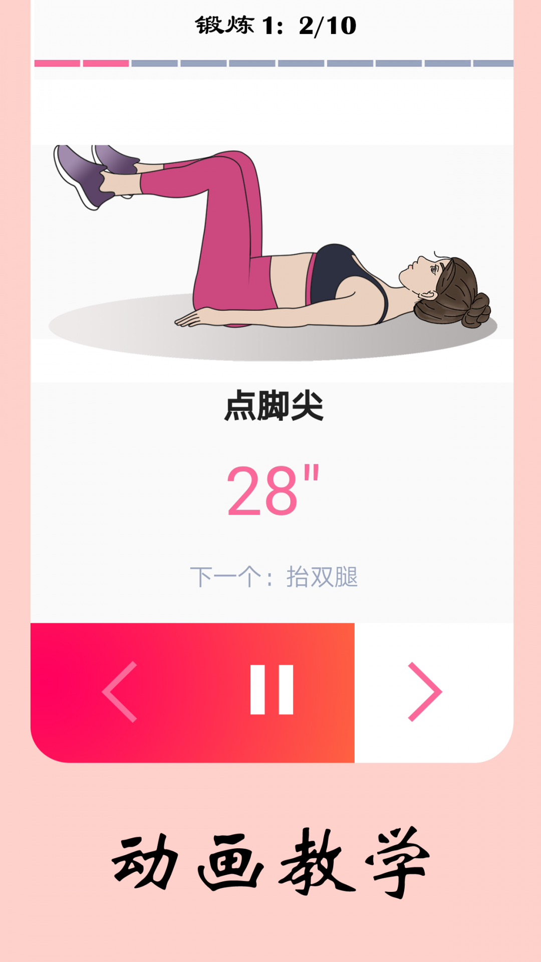 女性健身減肥app電腦版截圖3