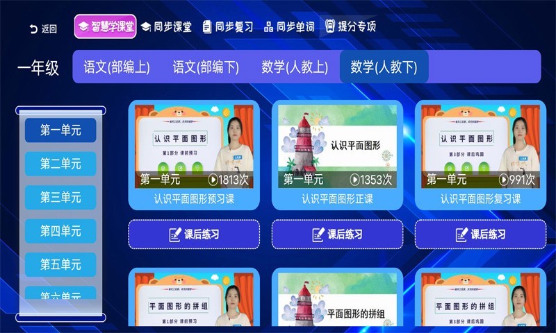 小学同步课堂人教版截图2