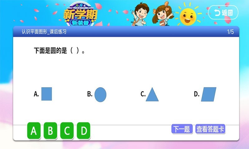 小学同步课堂人教版截图4