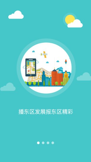 幸福东区安卓版手机app下载