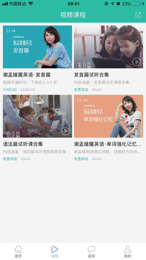 必英教育app截图3