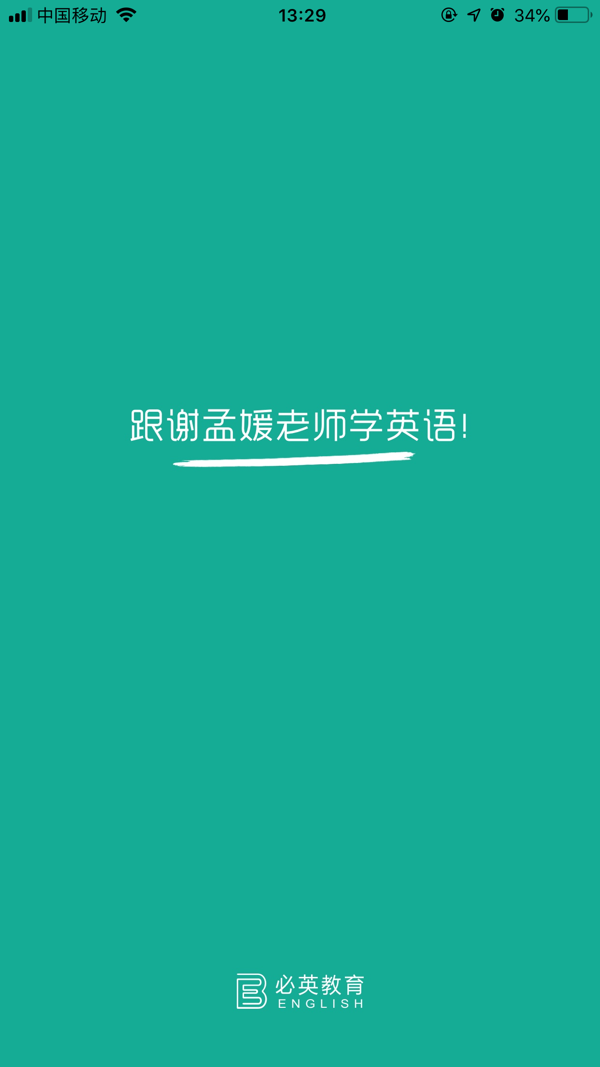 必英教育app截图1