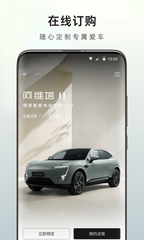 阿维塔app截图2