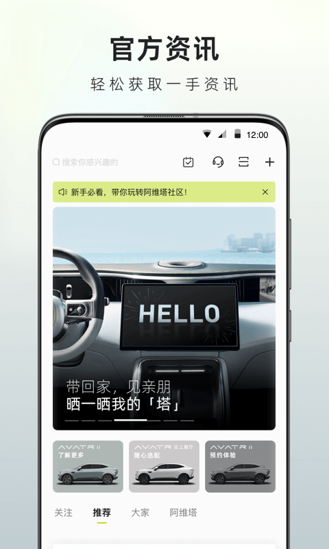 阿维塔app截图1