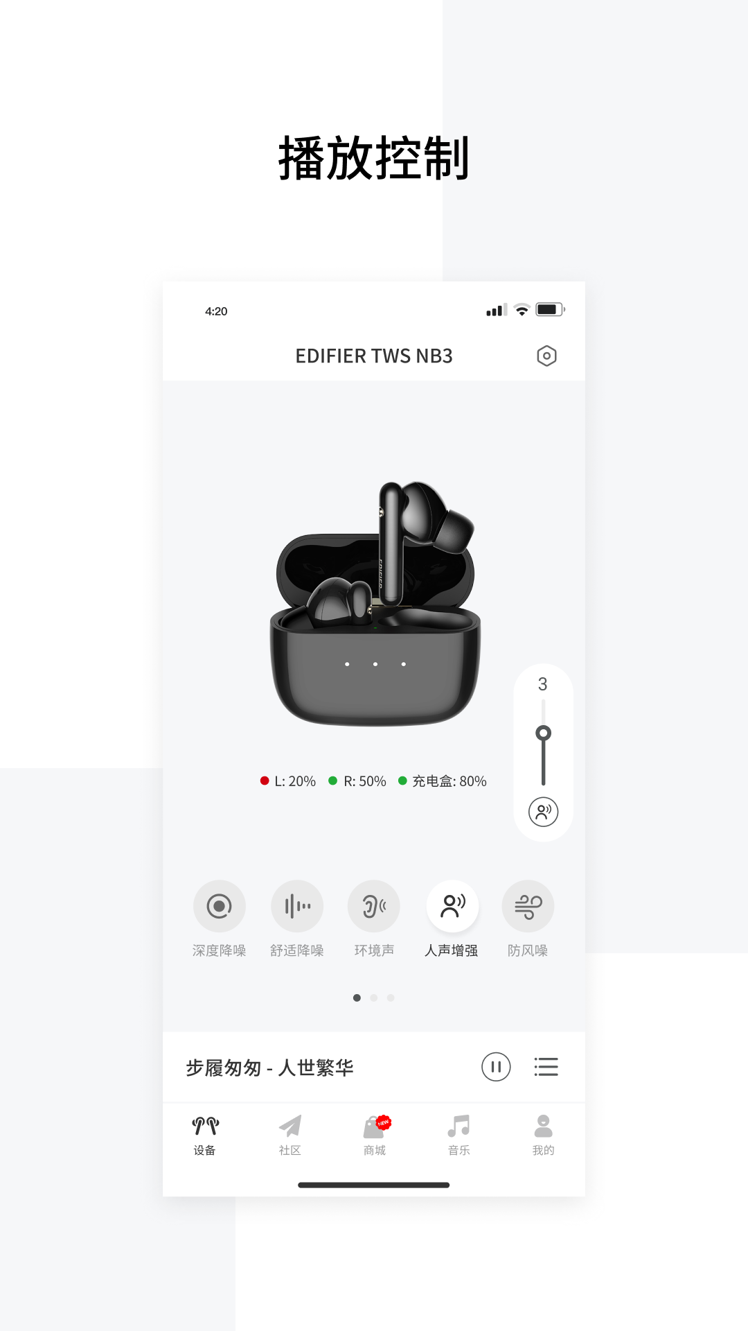 EDIFIER Connect截圖2