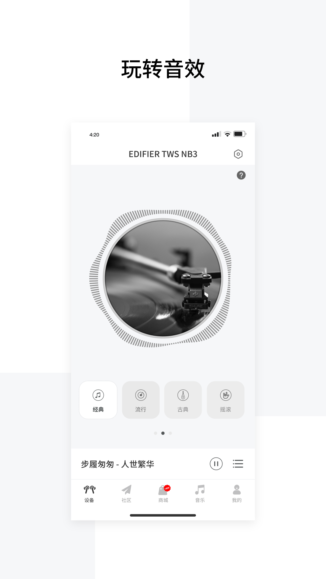 EDIFIER Connect截圖3