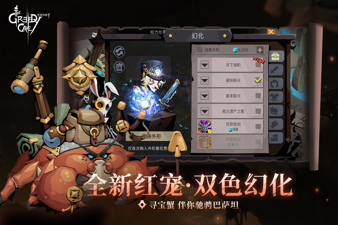 貪婪洞窟2電腦版截圖3