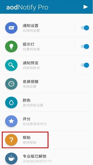 三星aodnotify专业版下载-aodnotify Pro下载-aodnotify汉化版下载app2024(暂未上线)