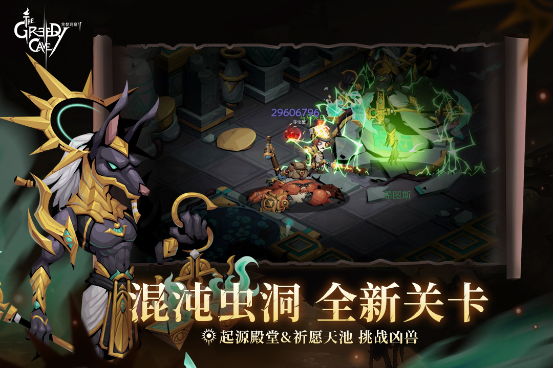 貪婪洞窟2電腦版截圖4