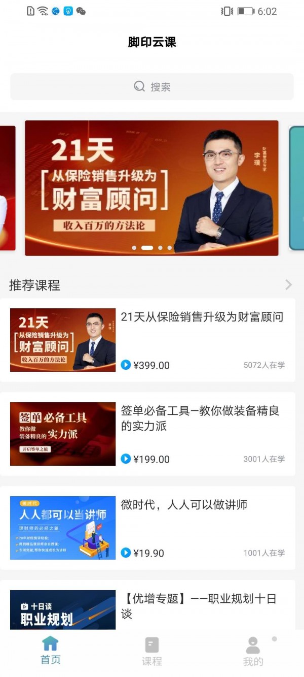 脚印云课截图1