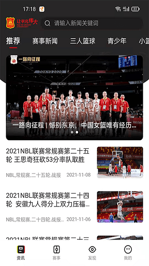 中国篮球app截图2
