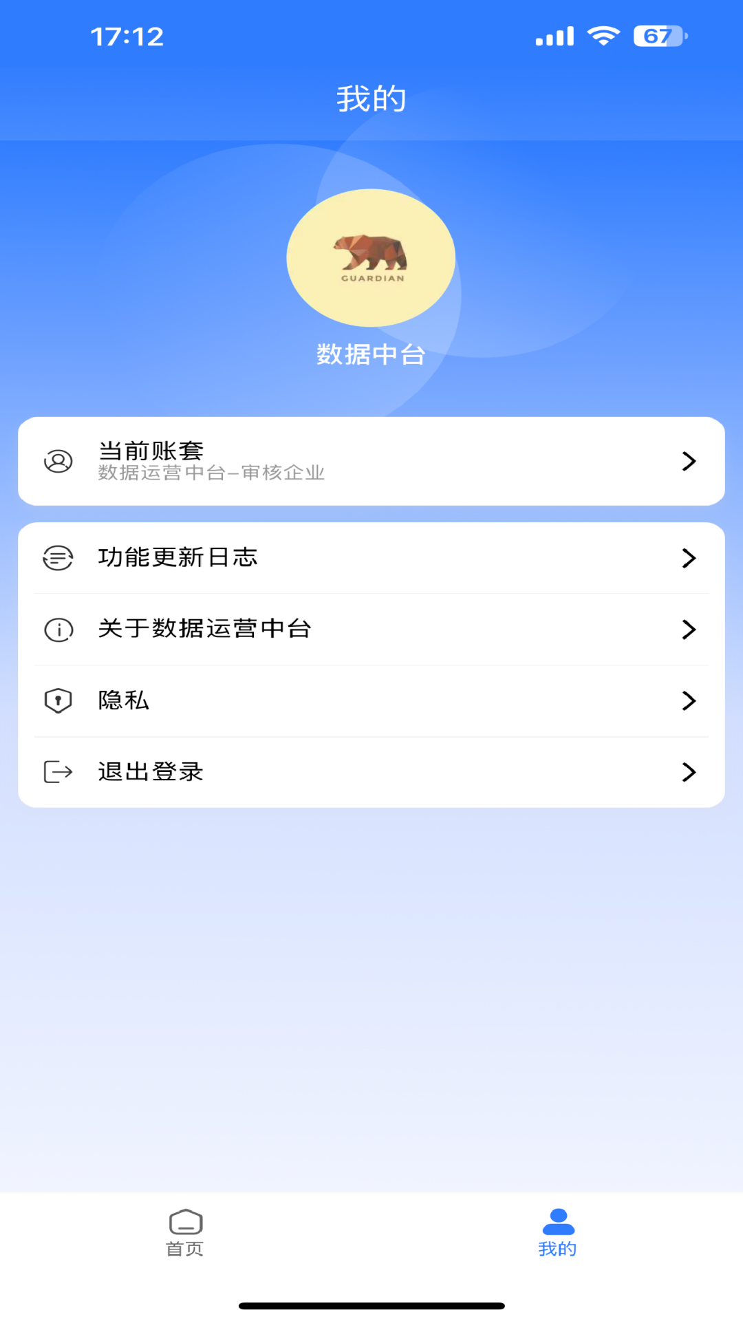 數(shù)據(jù)運營中臺app截圖4