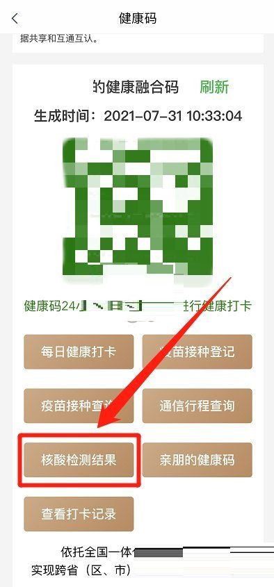 我的宁夏核酸检测报告电子版怎么查我的宁夏查核酸检测报告方法介绍