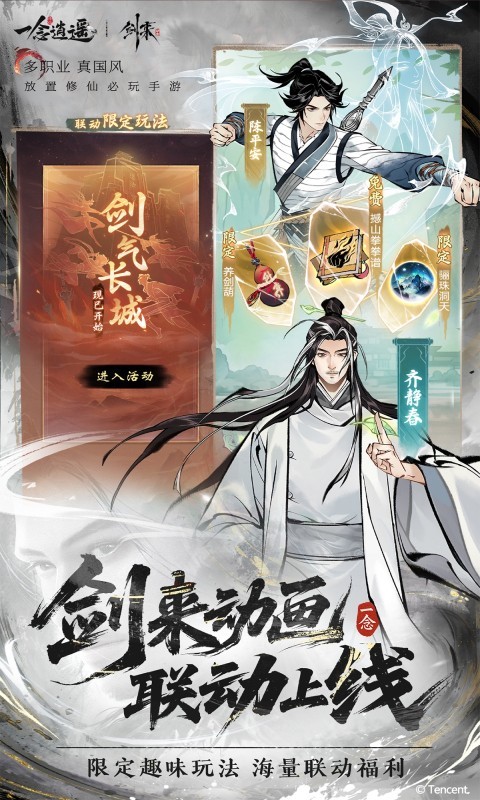 一念逍遙截圖4