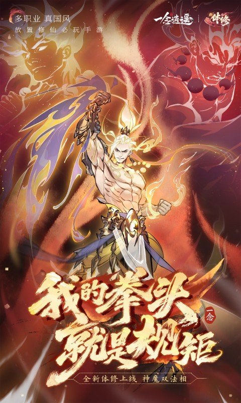 一念逍遙截圖1