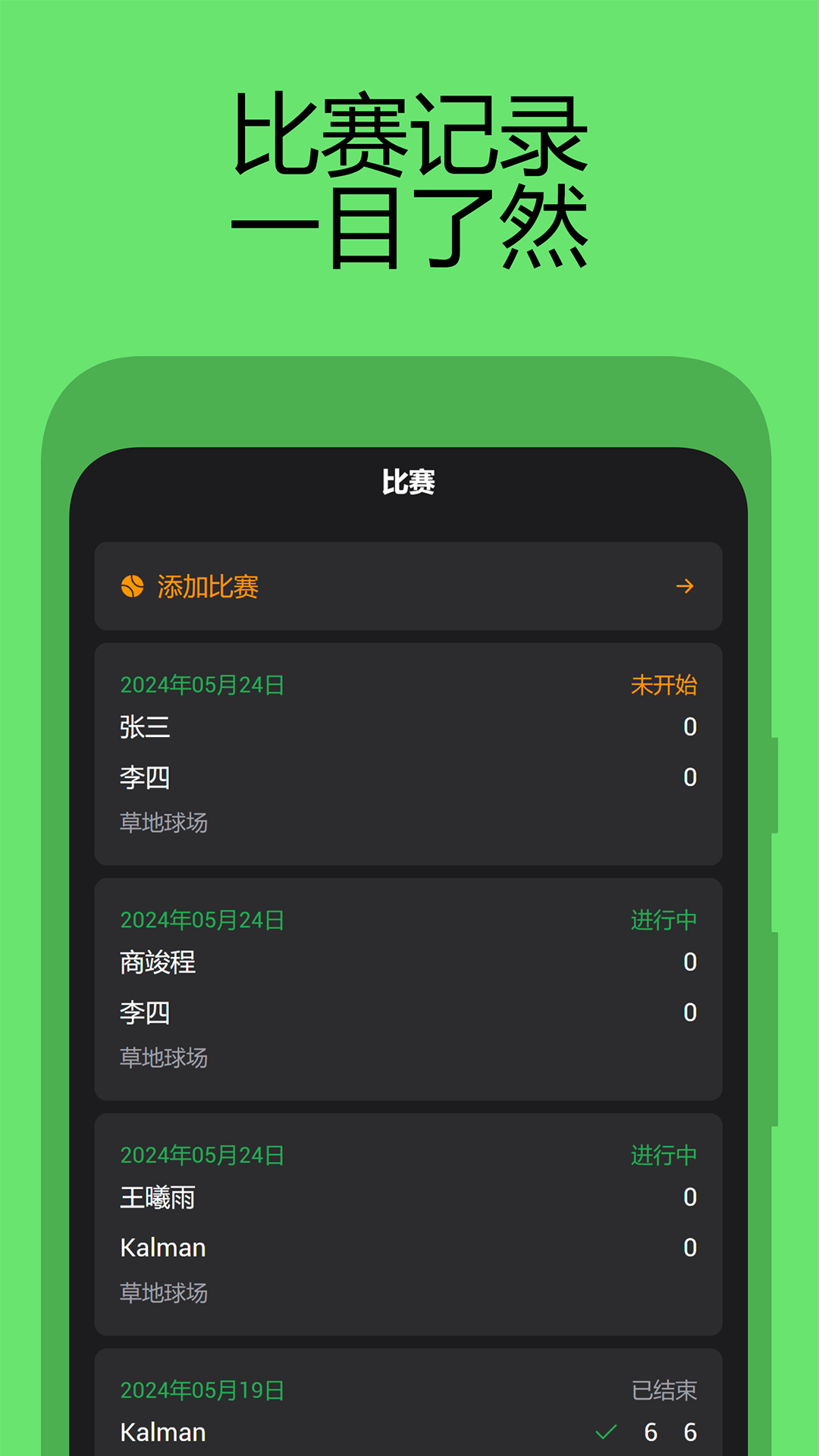 网球计分助手截图1