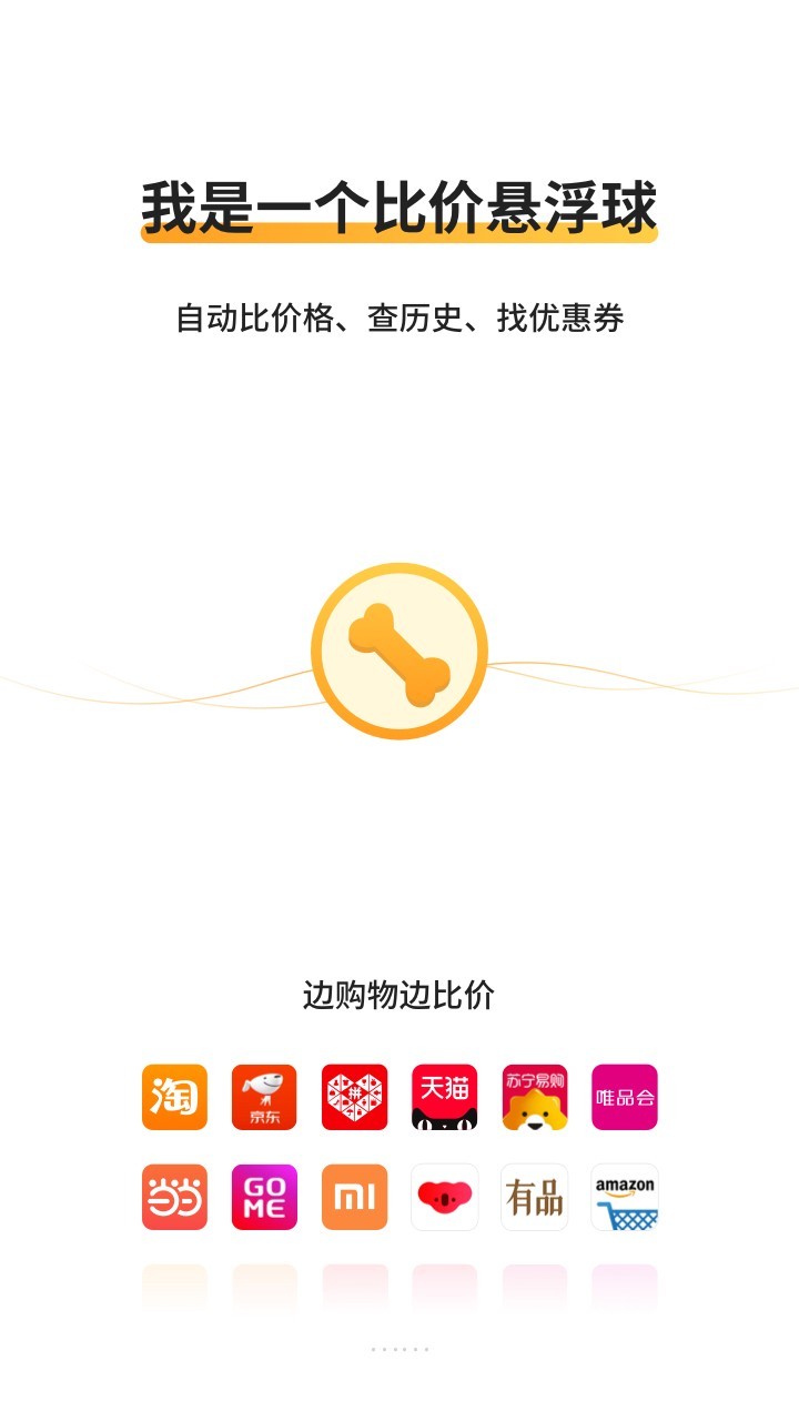 比價(jià)狗電腦版截圖1