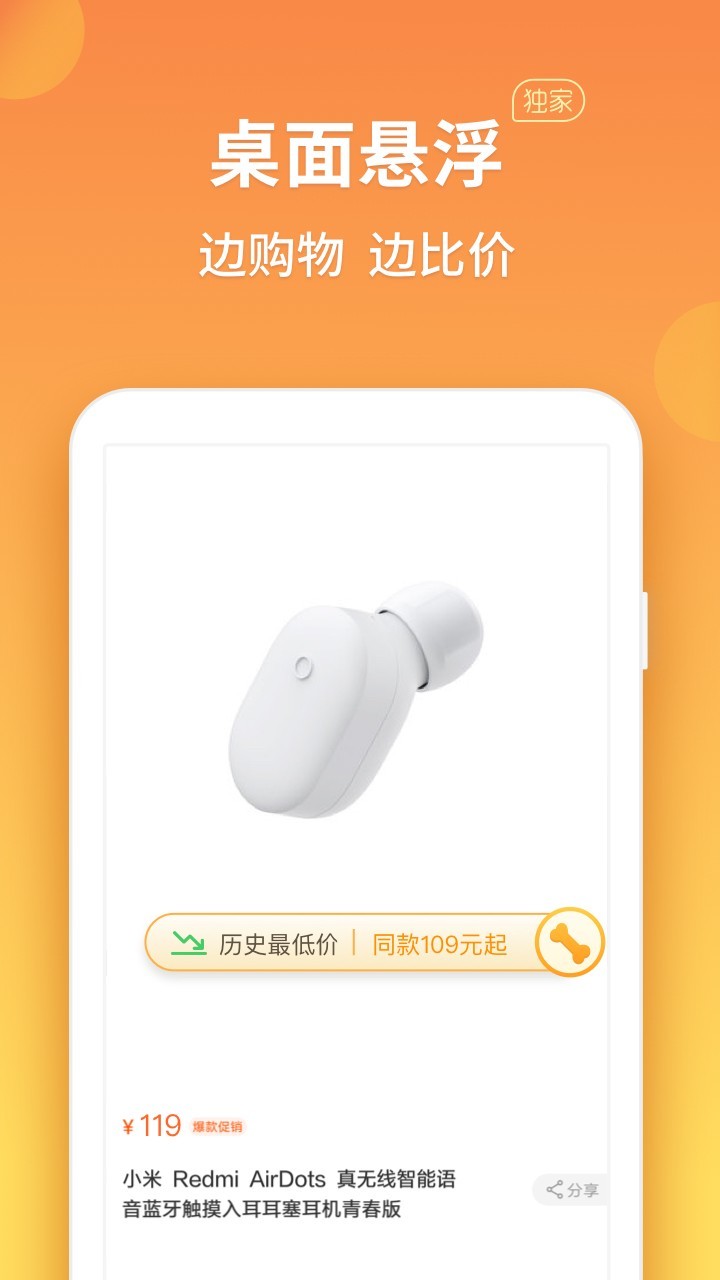 比價(jià)狗電腦版截圖2