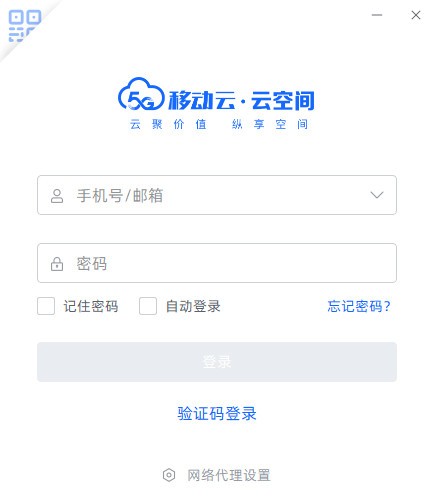 移动云云空间pc版是一款强大的云端储存软件,汇聚海量
